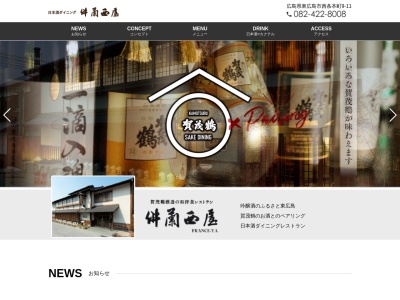 佛蘭西屋(日本、〒739-0011 広島県東広島市西条本町9−11)
