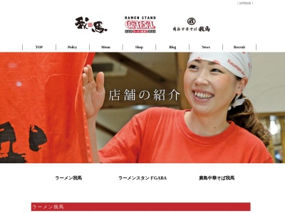 博多らーめん我馬 イオンモール広島府中ソレイユ店(日本、〒735-0021広島県安芸郡府中町大須2丁目1−1-1081)