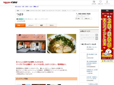 つばさ(広島県安芸郡海田町月見町10-50)