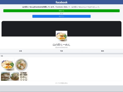 山の田らーめん(山口県下関市大字蒲生野805-7)