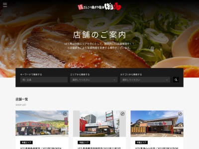 ばりうま(うま)宇部浜バイパス店(日本、〒755-0065山口県宇部市浜町2丁目6−2)