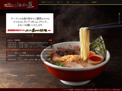 筑豊ラーメン山小屋 メルクス山口店(日本、〒753-0851山口県山口市黒川82−1)
