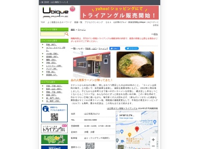 一髄(山口県山口市黒川117-2)