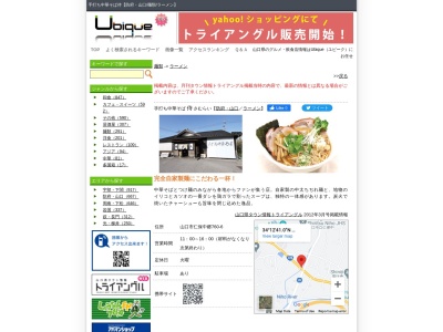 手打ち中華そば 侍(日本、山口県山口市仁保中郷760−6)