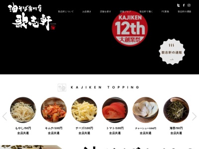 油そば専門店 歌志軒 山口小郡店(日本、〒754-0002 山口県山口市小郡下郷1477 桑田 ビル 、〒754-0002 桑田 ビル 1F)