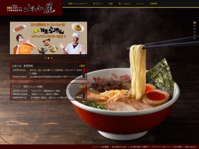筑豊ラーメン山小屋 下松清瀬店(日本、〒744-0071山口県下松市清瀬町2丁目8−10)