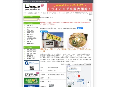 いかち・旨食事処(日本、山口県柳井市伊陸6695−9)