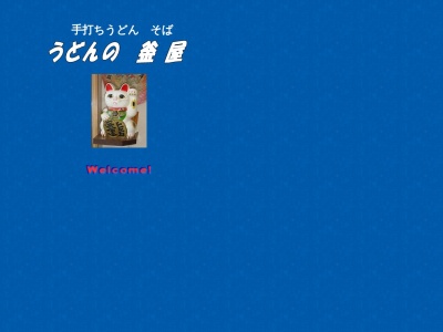 釜屋(日本、〒742-0031 山口県柳井市南町7丁目2−5)