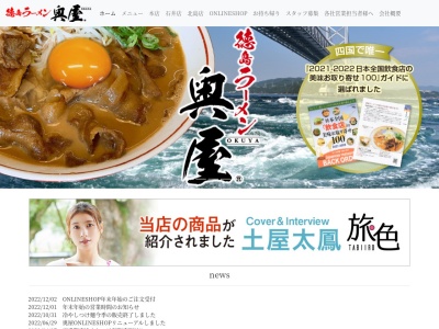 ランキング第1位はクチコミ数「0件」、評価「0.00」で「徳島ラーメン奥屋北島店」