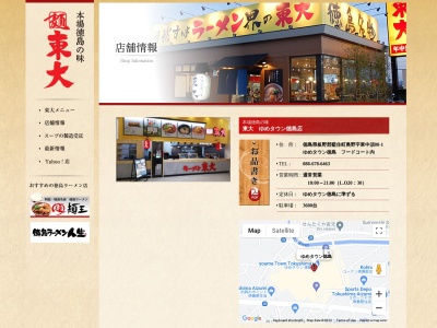 東大 ゆめタウン徳島店(日本、〒771-1201徳島県板野郡藍住町奥野東中須88−1ゆめタウン徳島フードコート内)