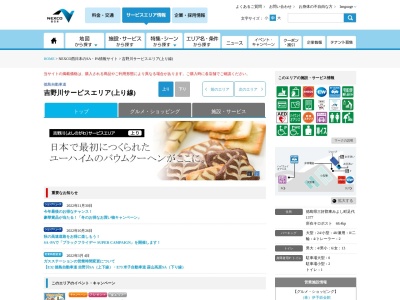 吉野川SA (上り)(日本、〒771-2502徳島県三好郡東みよし町足代１３７７)