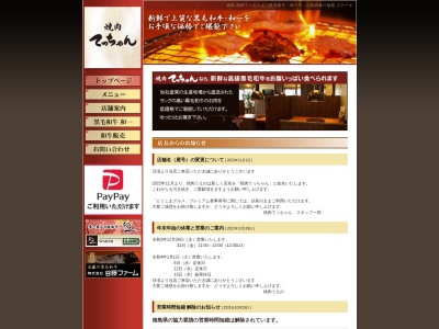 焼肉うえの加茂店のクチコミ・評判とホームページ