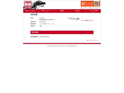 風風ラーメン高松仏生山店(日本、〒761-8078香川県高松市仏生山町甲４５−１６)
