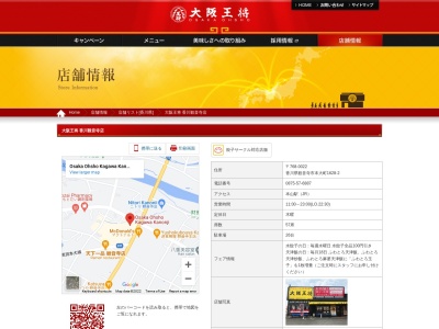 大阪王将 香川観音寺店(日本、〒768-0022香川県観音寺市本大町1628−2)