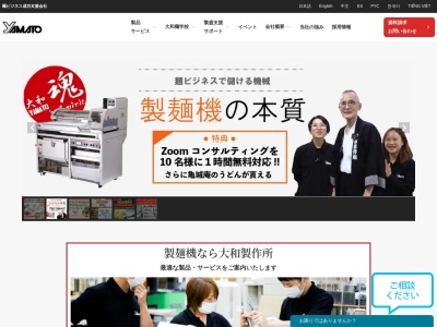 （株）大和製作所(日本、〒769-0203香川県綾歌郡宇多津町浜三番丁３７−４)