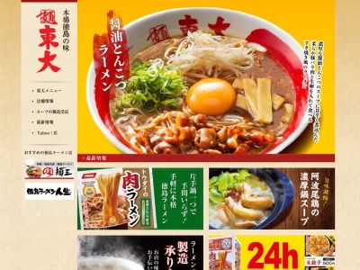徳島ラーメン麺王 イオン綾川店(日本、〒761-2304香川県綾歌郡綾川町萱原８２２−１)