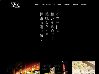 らーめん工房 りょう花 フライブルグ店(日本、〒790-0062愛媛県松山市南江戸3丁目10−30)