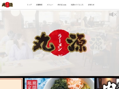 丸源ラーメン 松山中央通り店のクチコミ・評判とホームページ