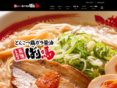 ばり嗎(日本、〒794-0068愛媛県今治市にぎわい広場1−1イオンモール今治新都市1F)