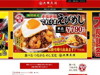 大阪王将 北宇和島店(日本、〒798-0022愛媛県宇和島市伊吹町甲912−2)