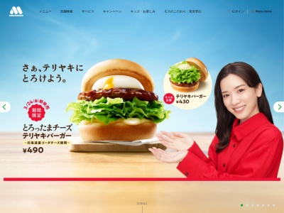 モスバーガー 宇和島店(日本、〒798-0022愛媛県宇和島市伊吹町甲1500−1)