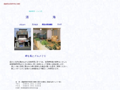 清海(日本、〒796-0801愛媛県西宇和郡伊方町三崎1535)