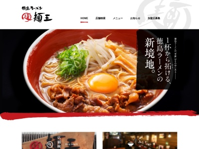 徳島ラーメン麺王 高知追手筋店(日本、〒780-0842高知県高知市追手筋１丁目８−１５)