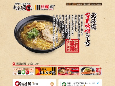 味噌ラーメン専門店 麺屋・國丸 土佐道路店(日本、〒780-8050高知県高知市鴨部１０９５−１)