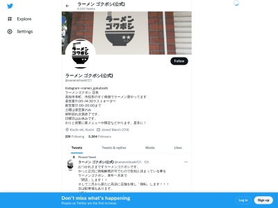 ラーメン二星(日本、〒780-0051高知県高知市愛宕町２丁目１６)