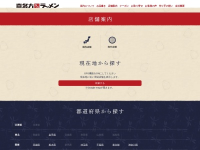 喜多方ラーメン 小法師 六泉寺店(日本、〒780-8023高知県高知市六泉寺町２２８−１)
