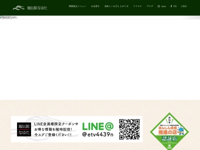 塩伝説なゆた(高知県高知市帯屋町1-13-24)