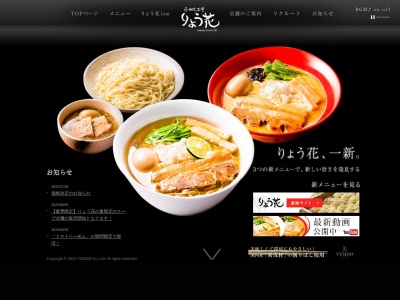 らーめん工房 りょう花 南国店(日本、〒783-0005 高知県南国市大そね乙 大埇乙1082−3)