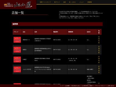 筑豊ラーメン元祖山小屋 田町店(日本、〒803-0817福岡県北九州市小倉北区田町280−１１)