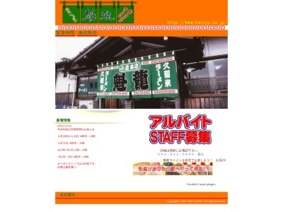 魁龍 小倉本店のクチコミ・評判とホームページ
