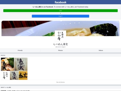 らーめん泰玄 (支那ソバ かね庵)(日本、〒802-0012福岡県北九州市小倉北区末広2丁目3−2)