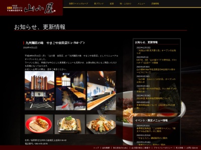 九州麺匠の味やまごや 吉田店のクチコミ・評判とホームページ