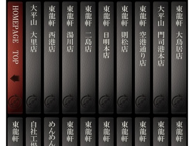 東龍軒西港店(福岡県北九州市小倉北区西港町15-12)