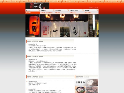 一竜ラーメン中洲屋台(福岡県福岡市中央区西中洲1-14)