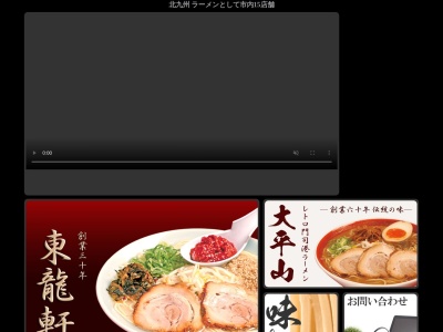 レトロ門司港らーめん 大平山(日本、〒801-0851 福岡県北九州市門司区東本町１丁目５−２)