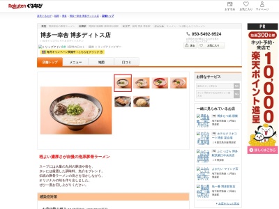 らーめん二男坊博多デイトス店(福岡県福岡市博多区博多駅中央街1-1)