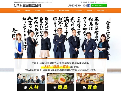 リズム食品(福岡県北九州市小倉北区紺屋町13-1)