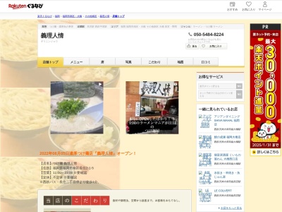 義理人情(福岡県福岡市南区長住2-1-5)