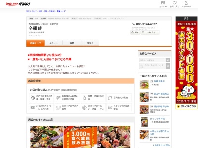 辛麺絆(福岡県福岡市博多区南本町1-3-11 アタックゴルフ練習場1F)