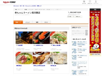 幸ちゃんラーメン西月隈店(福岡県福岡市博多区西月隈1-16-15)