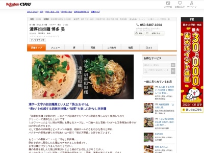 濃厚担担麺博多昊(福岡県福岡市中央区春吉1-7-21 1F)