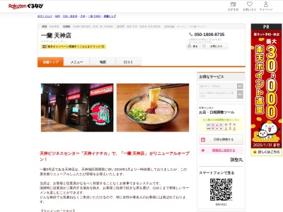 一蘭天神店(福岡県福岡市中央区天神1-10-20 天神ビジネスセンタービルB2)