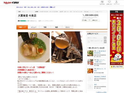 大重食堂今泉店(福岡県福岡市中央区今泉1-12-23 西鉄今泉ビル)