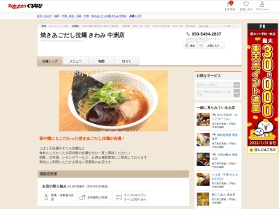 焼きあごだし拉麺きわみ中洲店(福岡県福岡市博多区中洲2-5-18 20ラインビル1F)