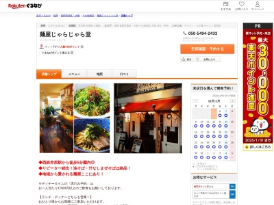 麺屋じゃらじゃら堂(福岡県福岡市南区井尻4-2-49)