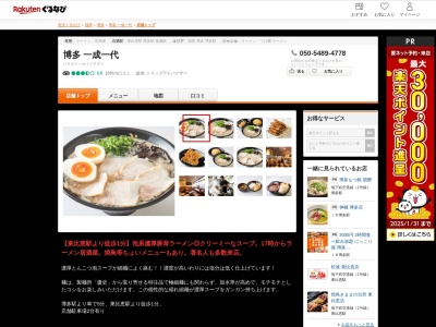 博多一成一代(福岡県福岡市博多区東比恵2-17-23)